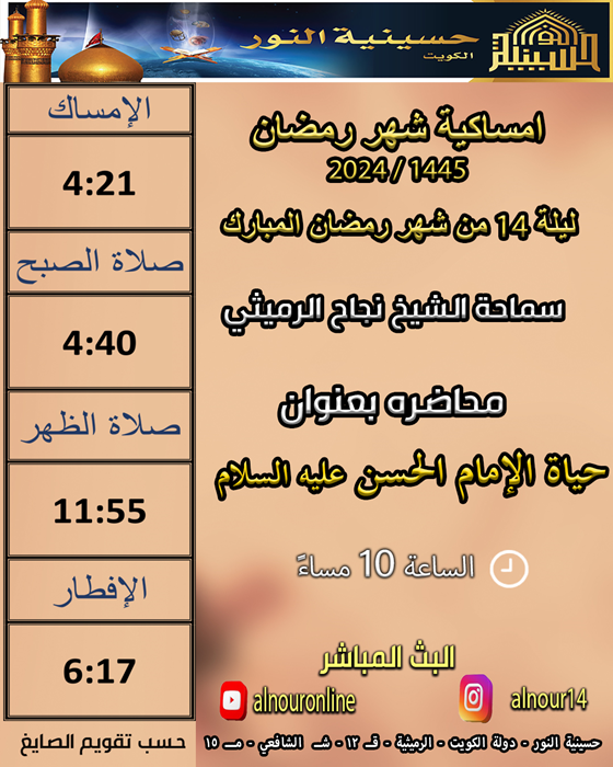 ليلة 14 من شهر رمضان 1445