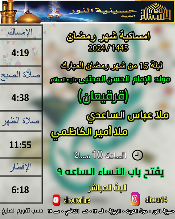 ليلة 15 من شهر رمضان المبارك 1445