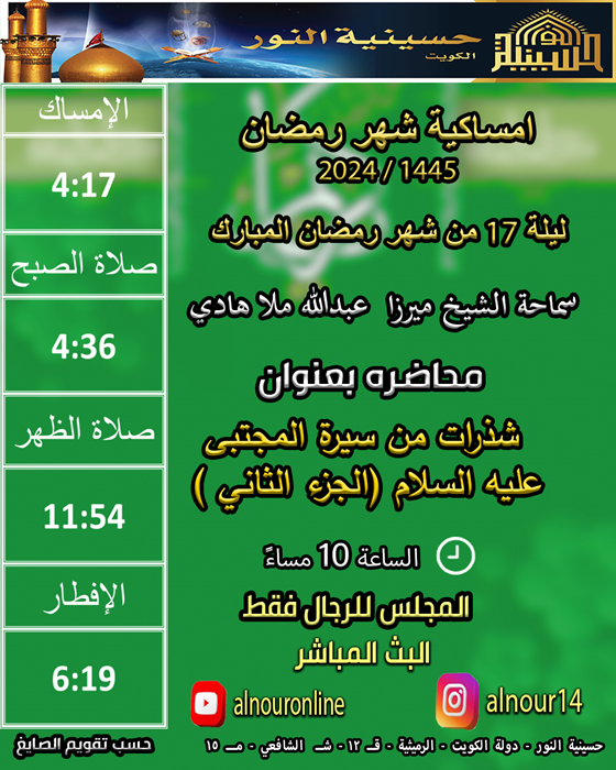 ليلة 17 من شهر رمضان المبارك 1445