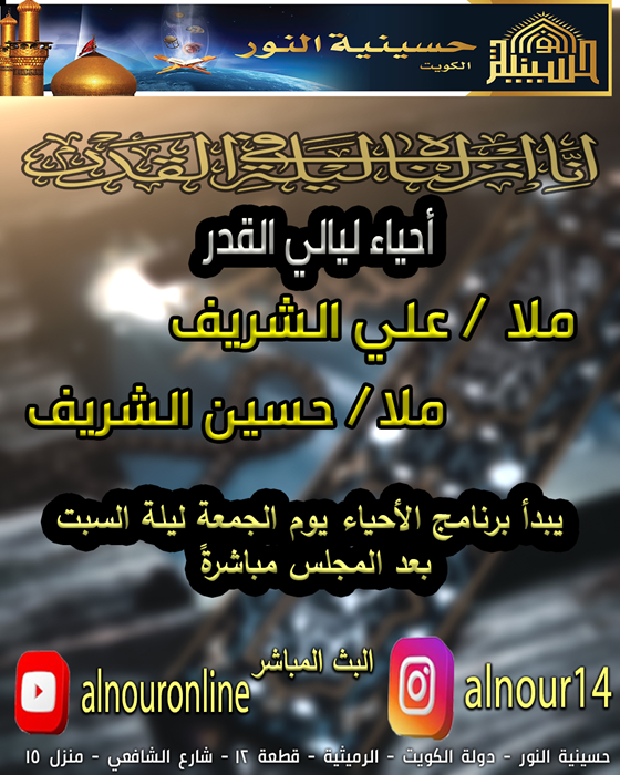 برنامج أحياء ليالي القدر