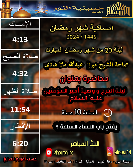 ليلة 20من شهر رمضان المبارك 1445