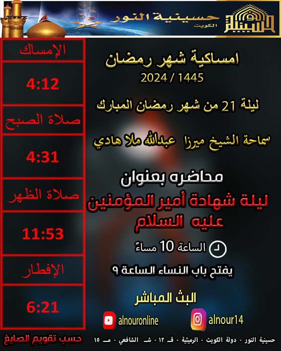 ليلة 21 من شهر رمضان المبارك 1445