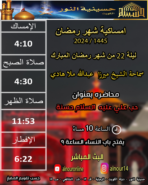 ليلة22 من شهر رمضان المبارك 1445رمضان  1445