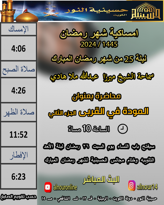 ليلة 25 من شهر رمضان 1445