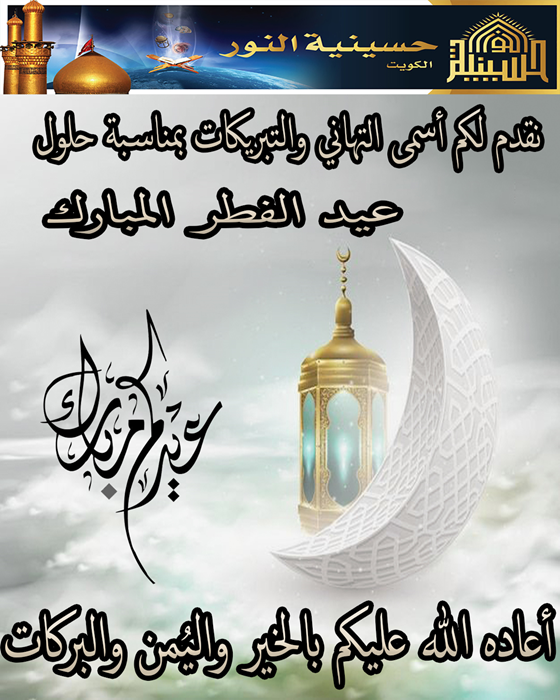 تبريكات عيد الفطر المبارك