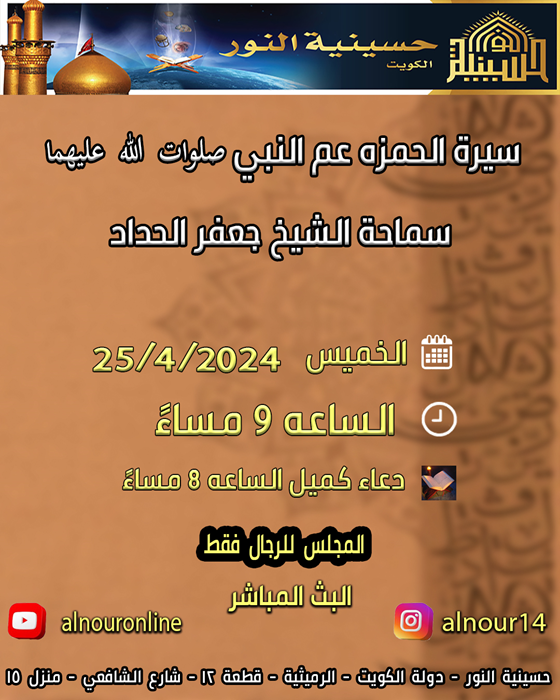 الحمزه عم النبي صلوات الله عليهما