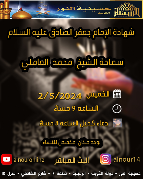 شهادة الامام الصادق عليه السلام