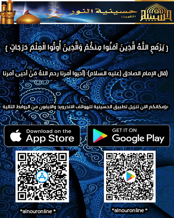 تنزيل تطبيق الحسينية