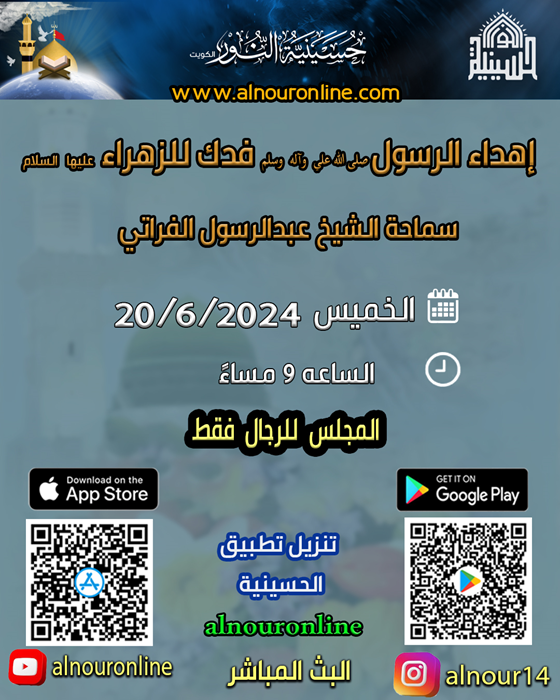 إهداء الرسول صلى الله عليه وآله وسلم فدك للزهراء عليها السلام