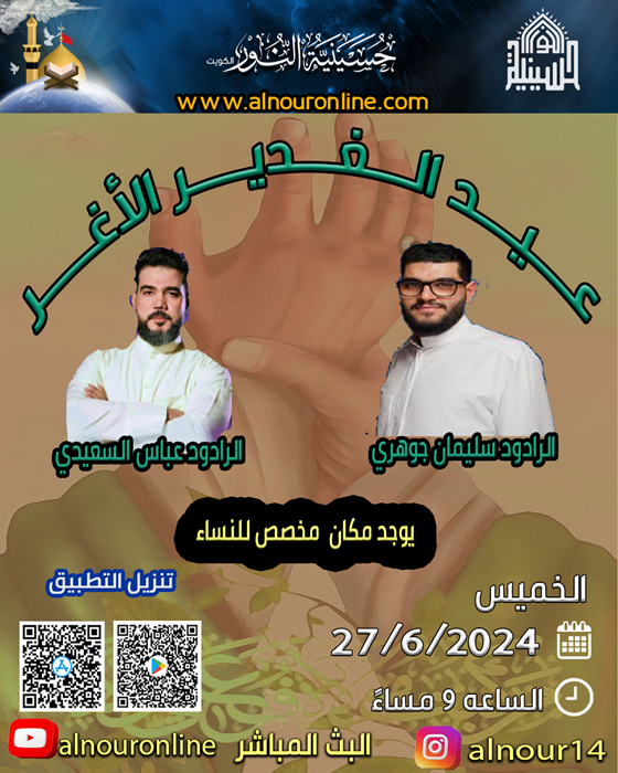 عيد  الغدير الأغر