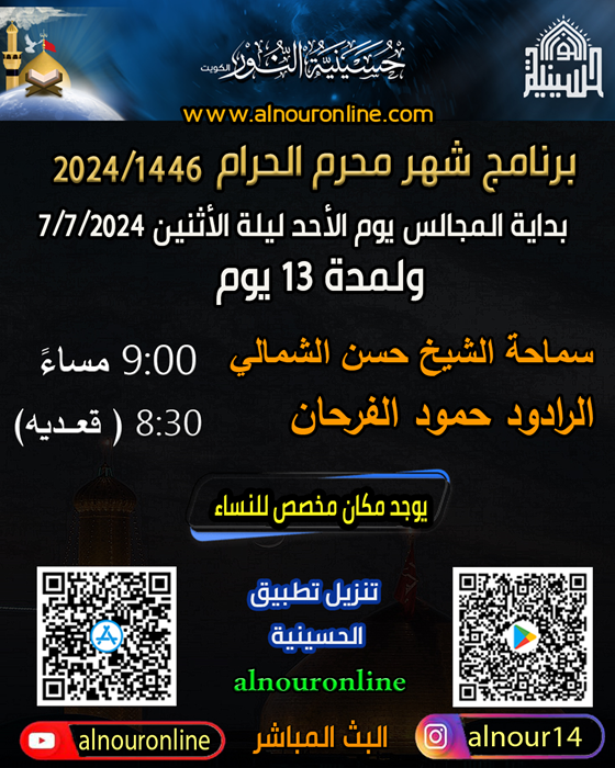 إعلان  شهر محرم - بدايه المجالس