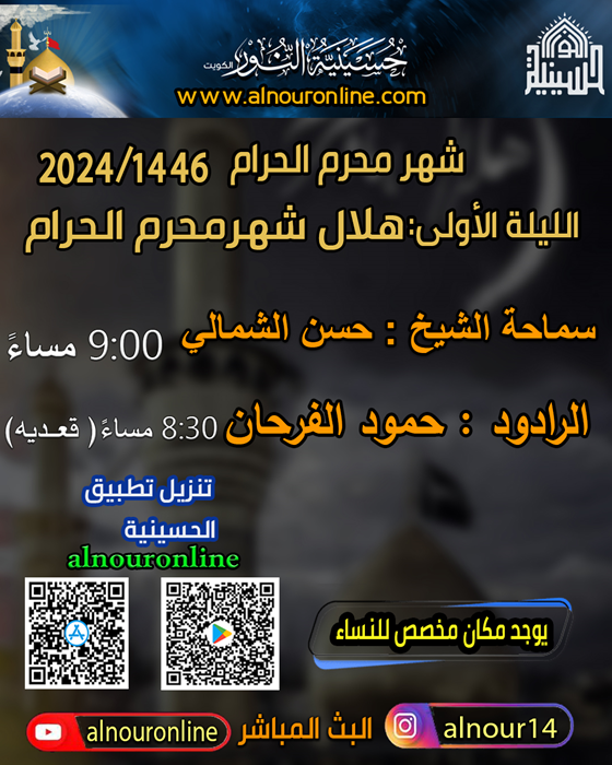 ليلة 1 محرم 1446
