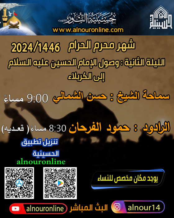 ليلة 2 من شهر محرم 1446