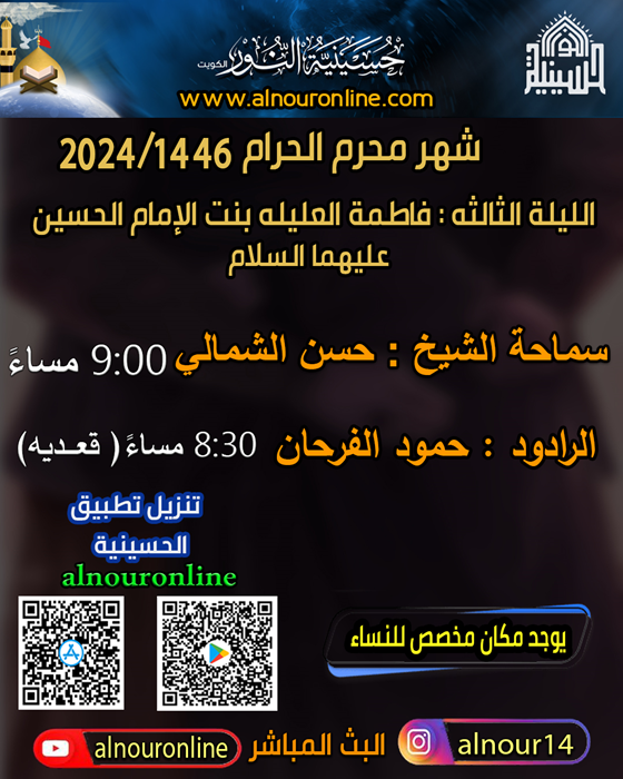 ليلة 3 من شهر محرم 1446