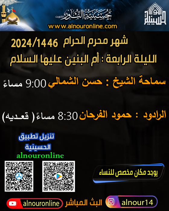 ليلة 4 محرم  1446