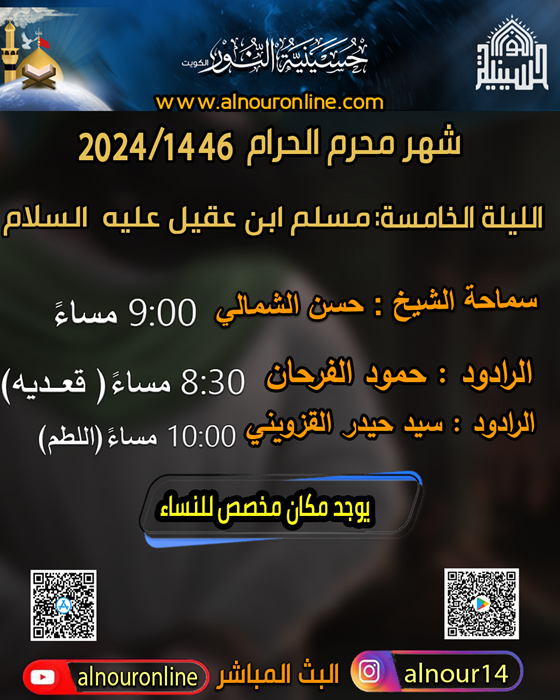 ليلة 5 محرم 1446