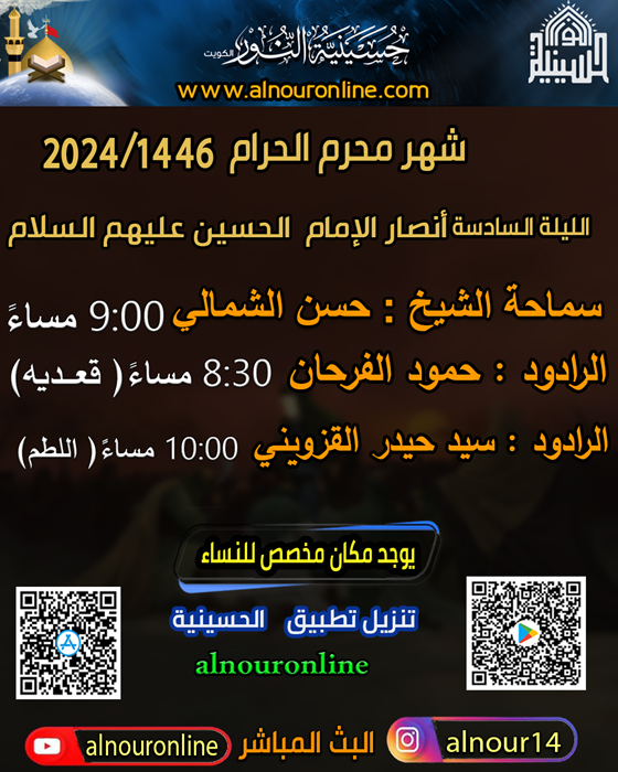 ليلة 6  محرم 1446