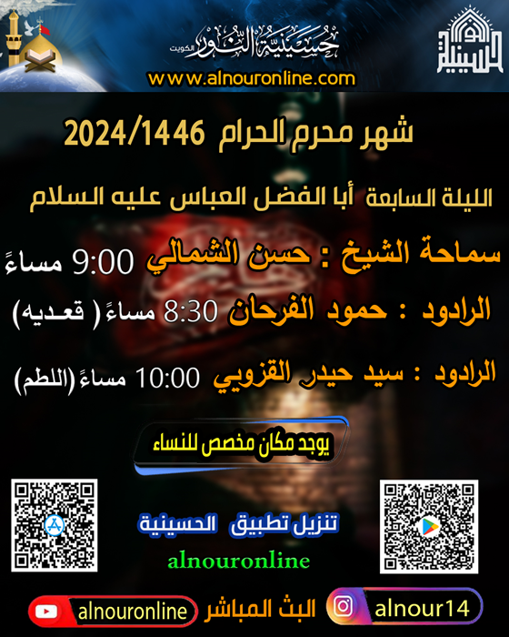 ليلة 7 محرم 1446