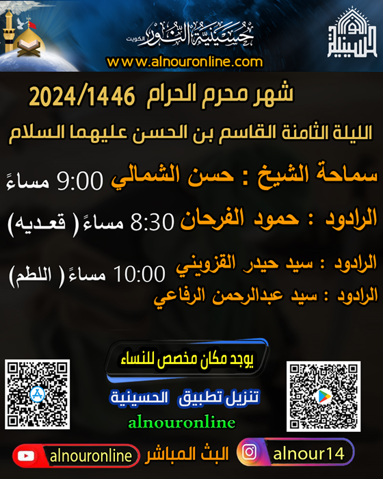ليلة 8 محرم 1446