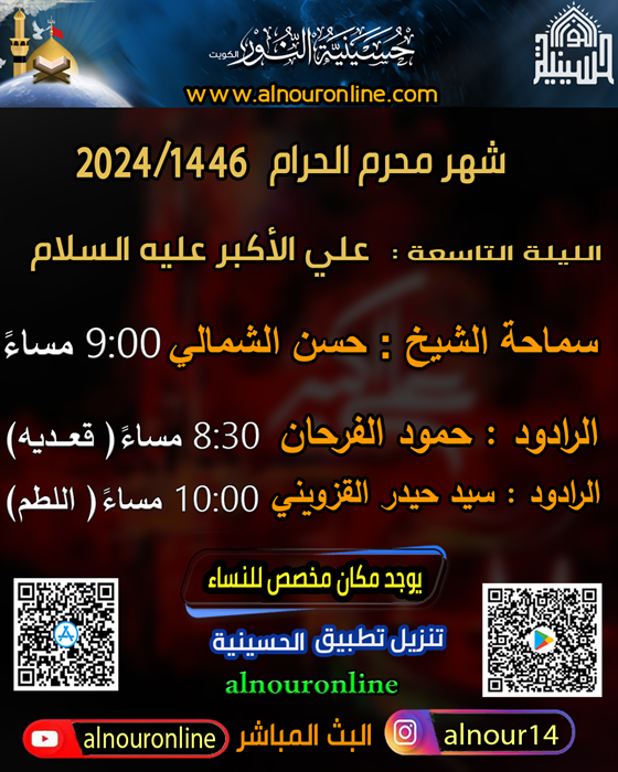 ليلة 9 محرم 1446