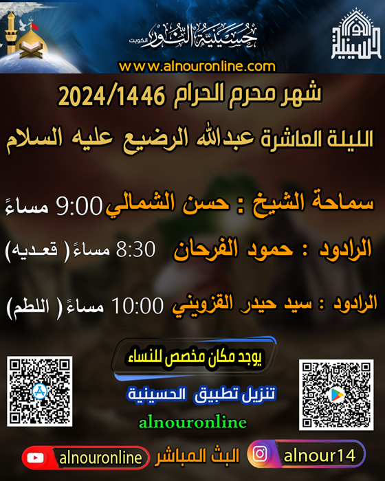 ليلة 10 محرم 1446
