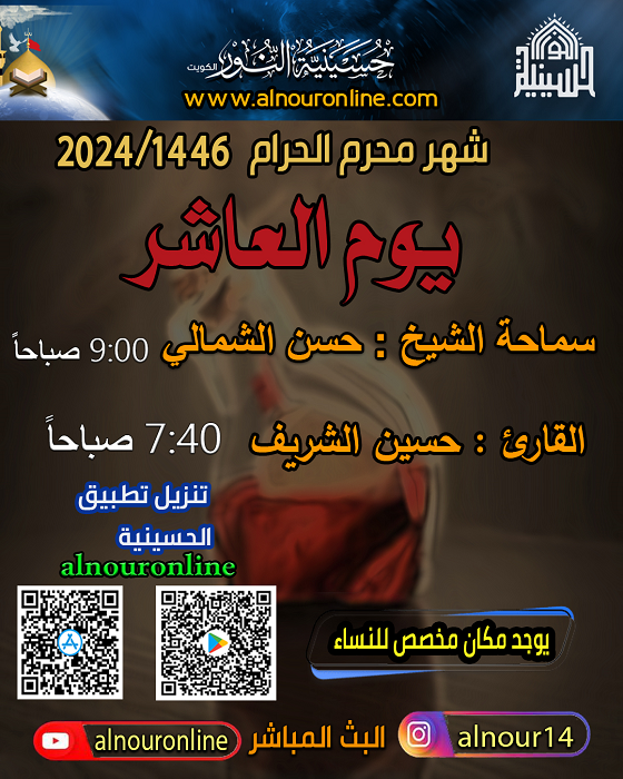 القراءة يوم العاشر من محرم