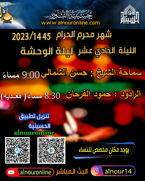 ليلة 11 محرم 1446