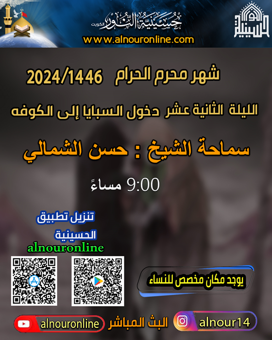 ليلة 12 محرم 1446