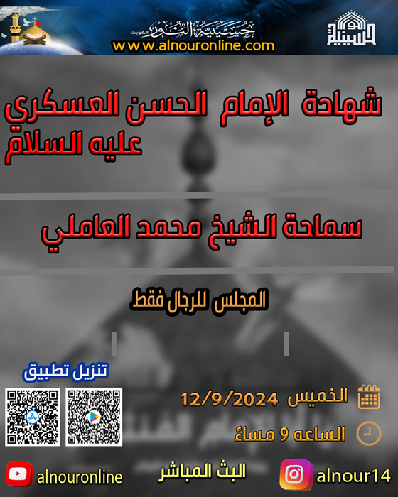 شهادة الإمام الحسن العسكري عليه السلام