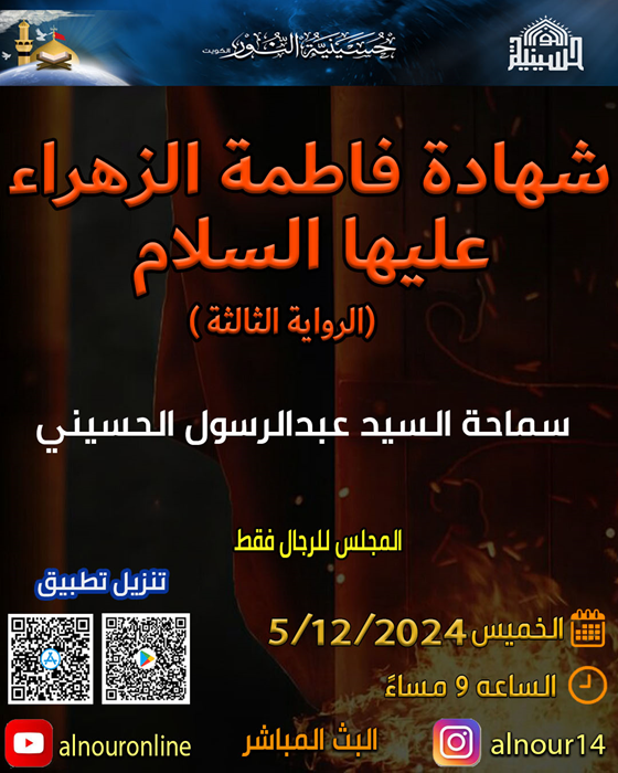 شهادة فاطمة الزهراء عليها السلام ( الرواية الثالثة )