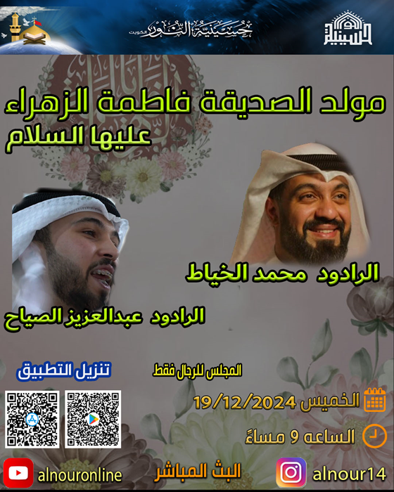 مولد الصديقة فاطمه الزهراء عليها السلام