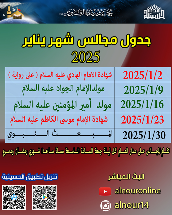 جدول مجالس شهر يناير 2025