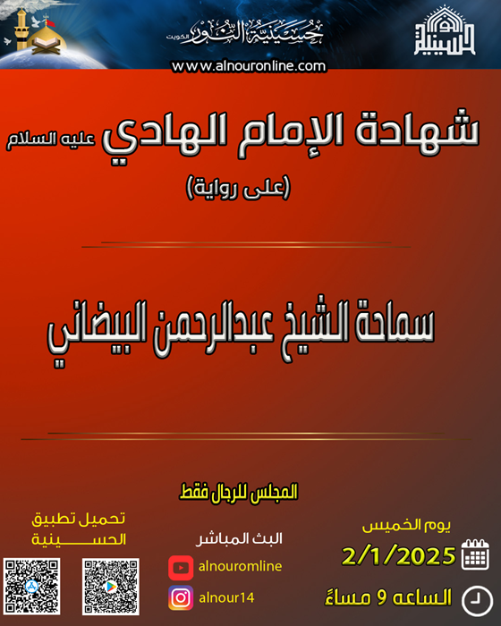 شهادة الإمام الهادي عليه السلام