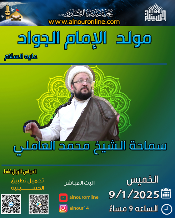 مولد  الإمام الجواد عليه السلام