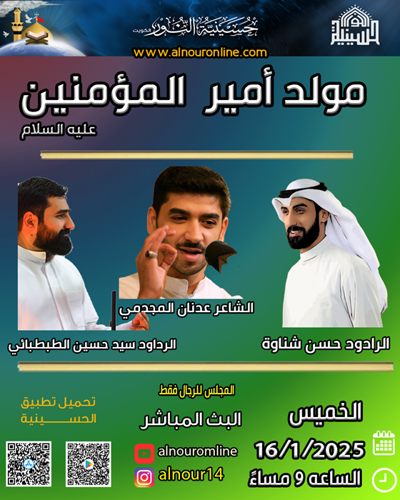 مولد  أمير  المؤمنين عليه السلام