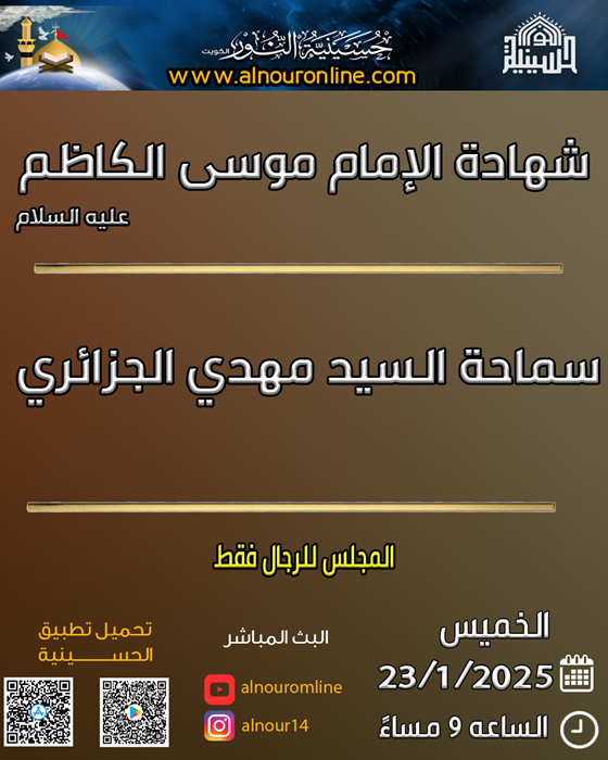شهادة الإمام موسى الكاظم عليه السلام