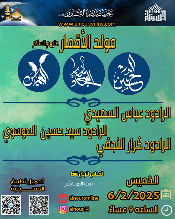 مولد الأقمار عليهم السلام