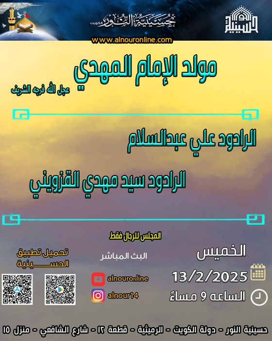 مولد الامام المهدي عجل الله فرجه الشريف