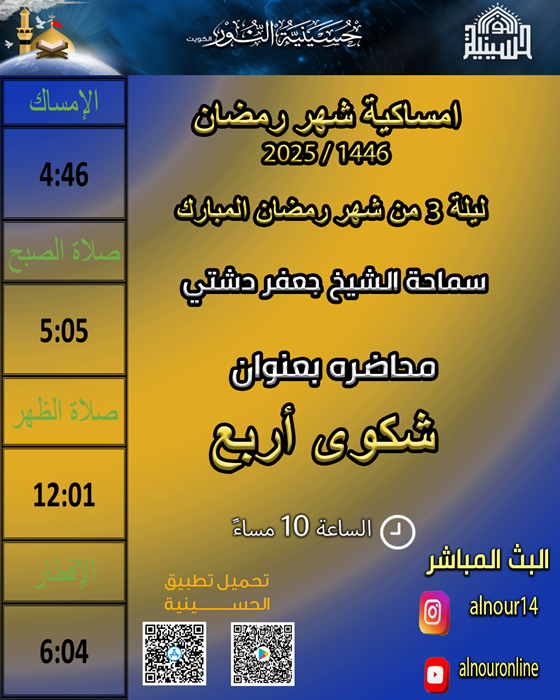 ليلة 3 من شهر رمضان 1446