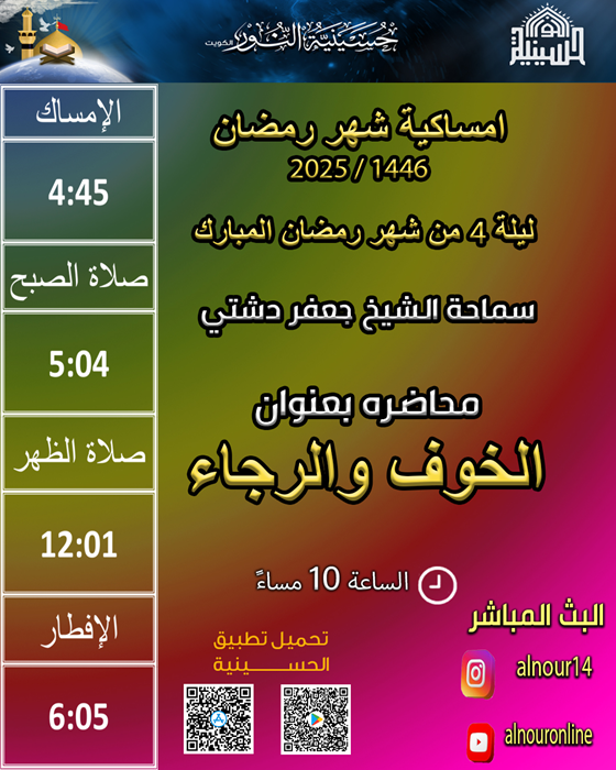 ليلة 4 من شهر رمضان 1446