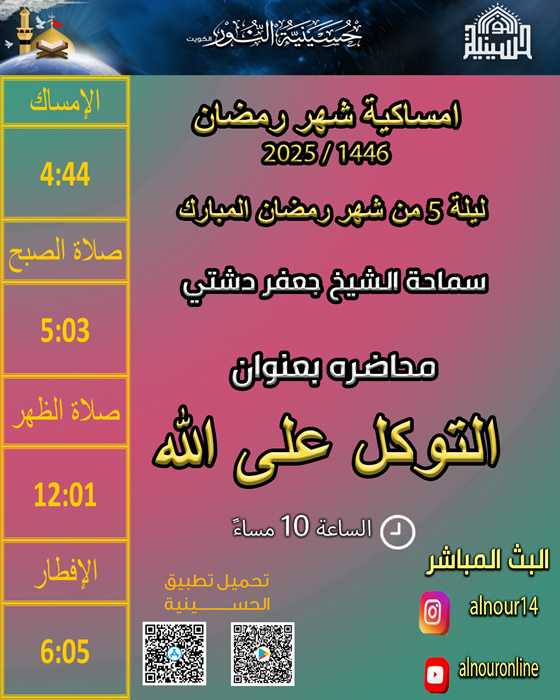ليلة 5 من شهر رمضان 1446