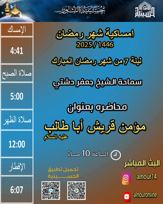 ليلة 7 من شهر رمضان 1446