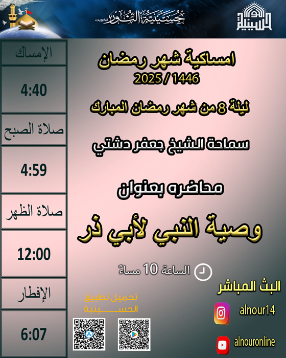 ليلة 8 من شهر رمضان 1446