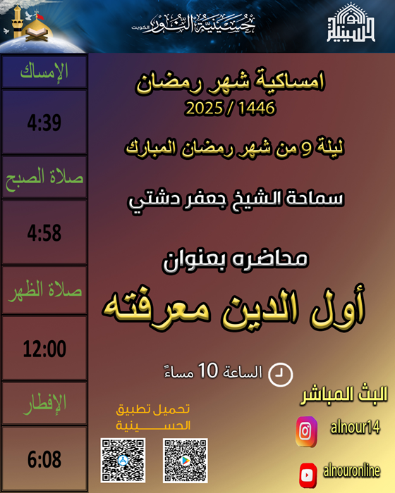 ليلة 9 من شهر رمضان 1446