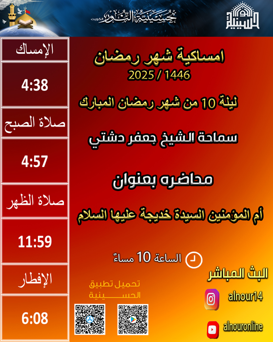 ليلة 10 من شهر رمضان 1446