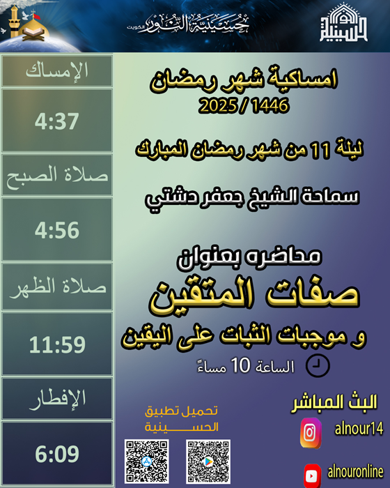 ليلة 11 من شهر رمضان 1446