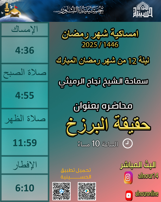 ليلة 12 من شهر رمضان 1446