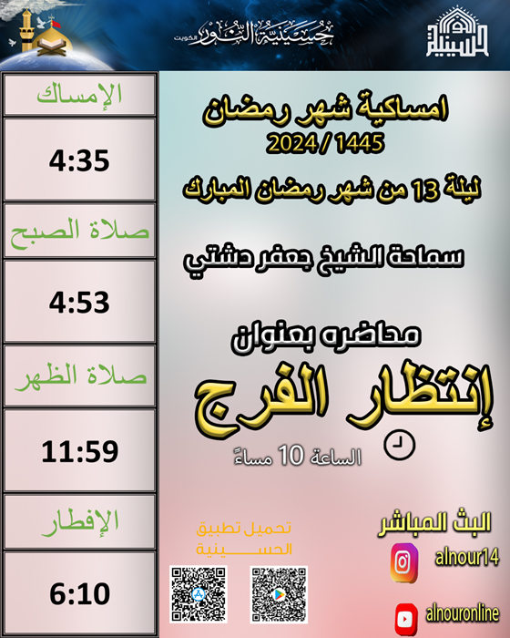 ليلة 13 من شهر رمضان 1446