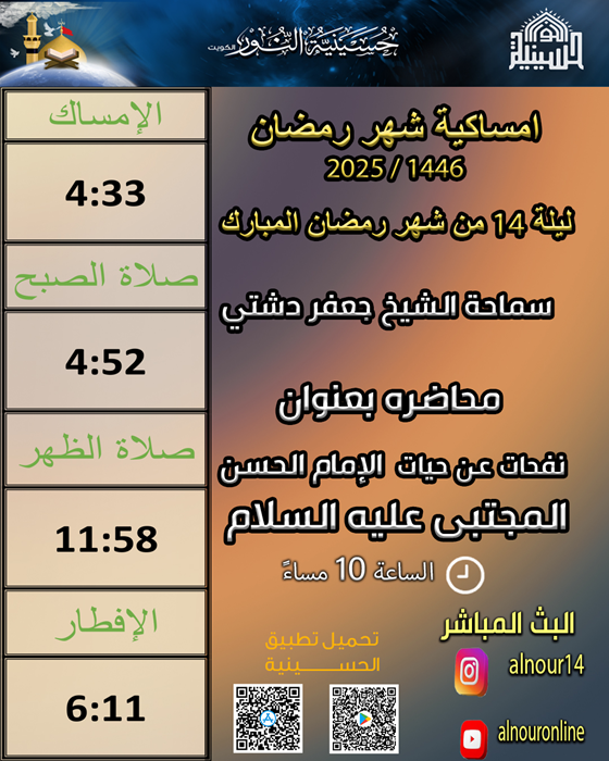ليلة 14 من شهر رمضان 1446