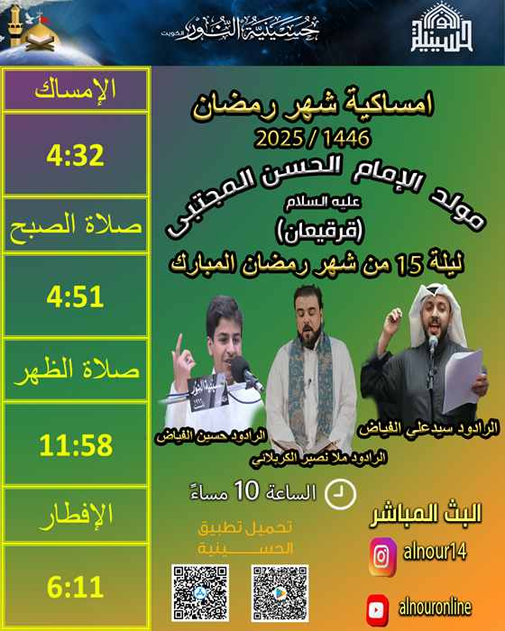 مولد الامام الحسن المجتبى عليه السلام والقرقيعان